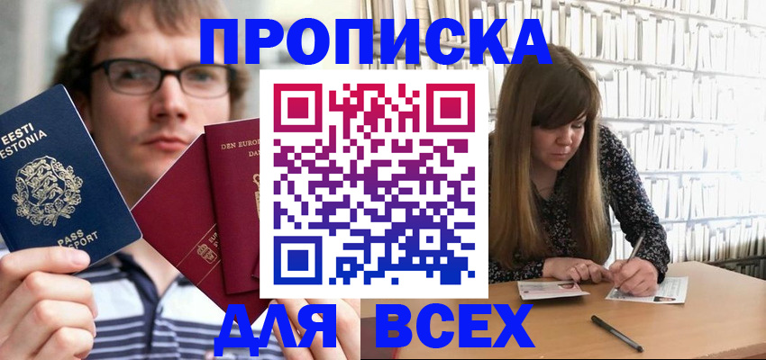 прописка штамп в Мамадыше